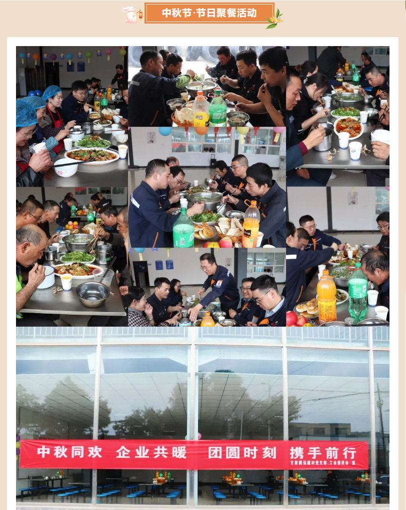 甘肅騰遠建材丨中秋同歡，企業(yè)共暖，團圓時刻，攜手前行